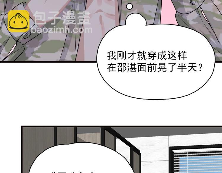 這題超綱了 - 第33話 衣衫不整(1/3) - 8