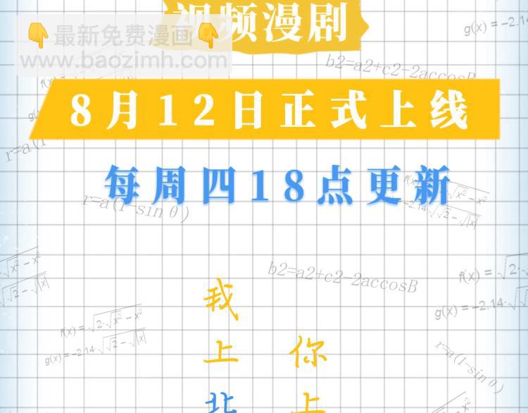 這題超綱了 - 《這題超綱了》視頻漫劇上線！ - 1