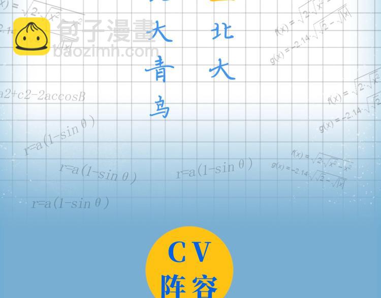 這題超綱了 - 《這題超綱了》視頻漫劇上線！ - 1