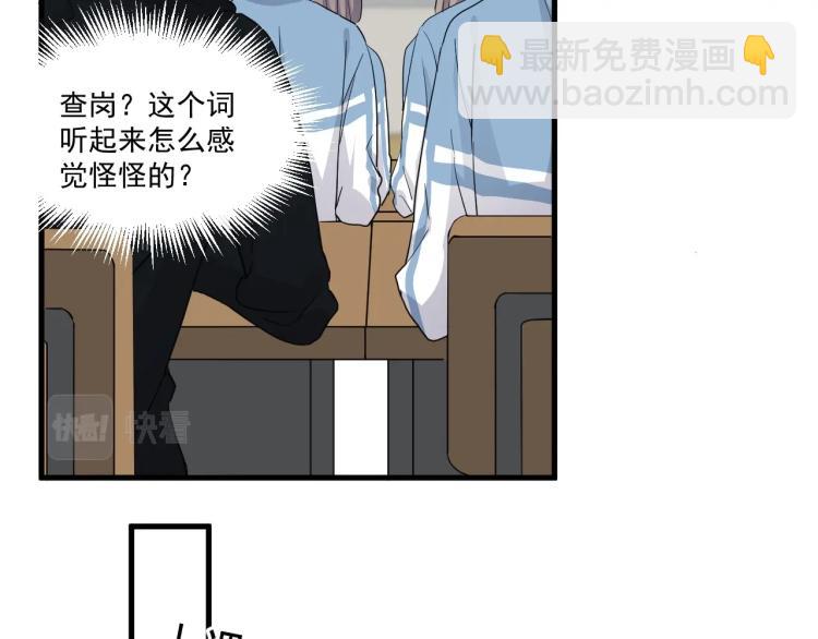 第43话 你要查岗？(1/3)-第49话