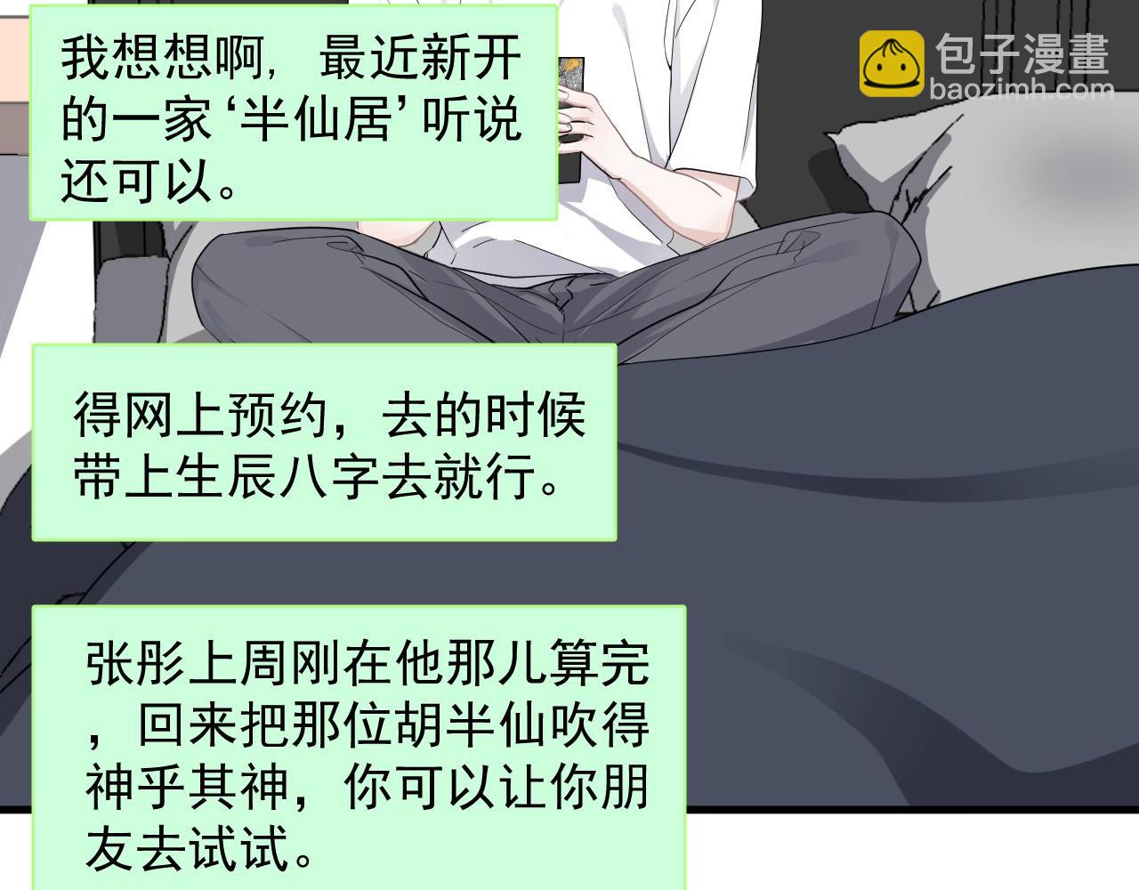 這題超綱了 - 第51話 越靠越近的某人(1/3) - 5