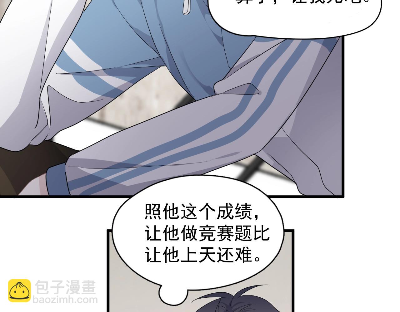 這題超綱了 - 第51話 越靠越近的某人(1/3) - 8