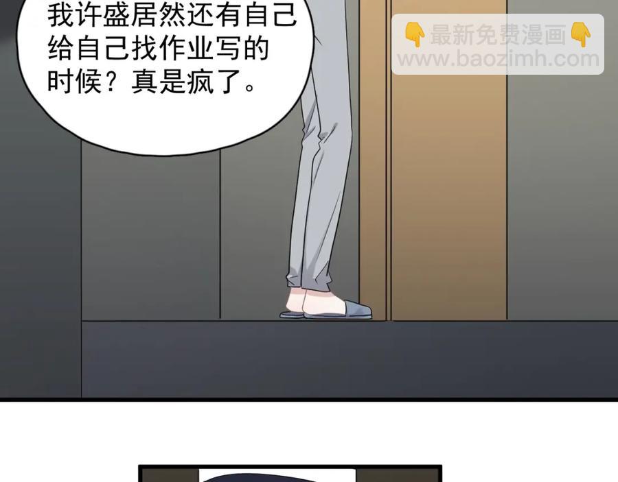 這題超綱了 - 第57話 學渣包袱(1/3) - 1