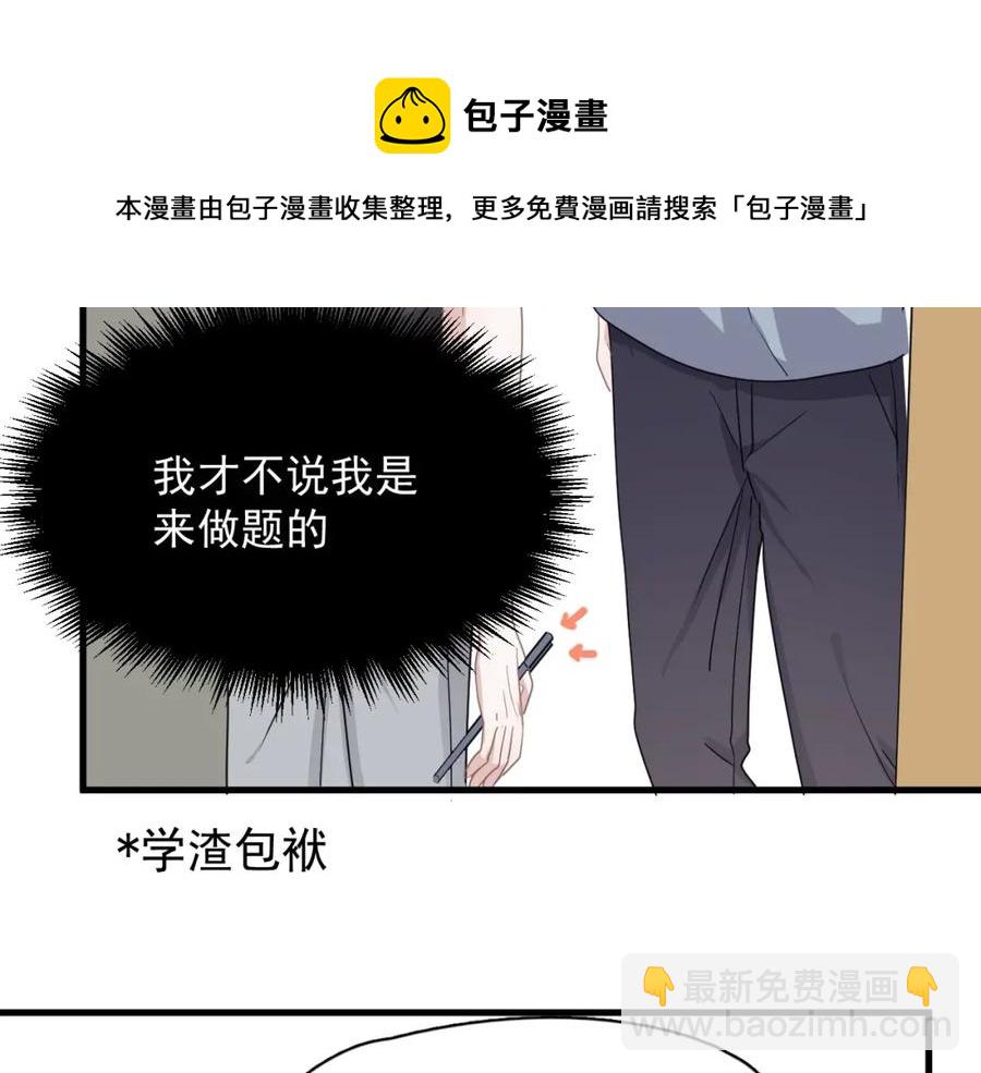 這題超綱了 - 第57話 學渣包袱(1/3) - 6
