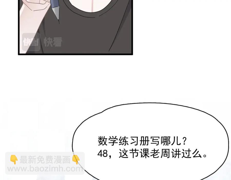 這題超綱了 - 第57話 學渣包袱(1/3) - 4