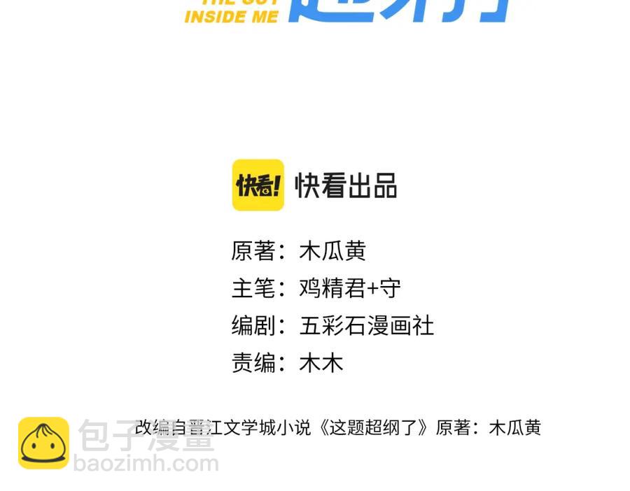 這題超綱了 - 第57話 學渣包袱(1/3) - 4