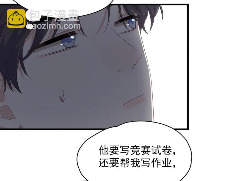 這題超綱了 - 第57話 學渣包袱(1/3) - 1