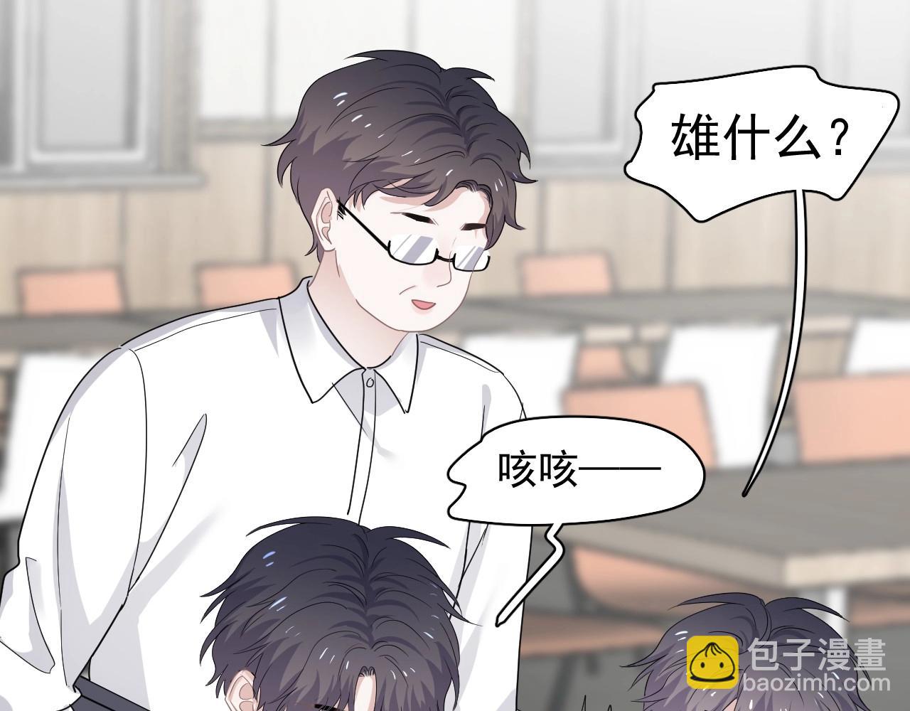 這題超綱了 - 第72話 抓早戀？(1/2) - 6