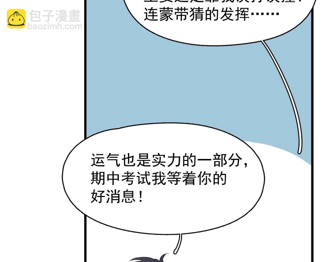 這題超綱了 - 第72話 抓早戀？(1/2) - 2
