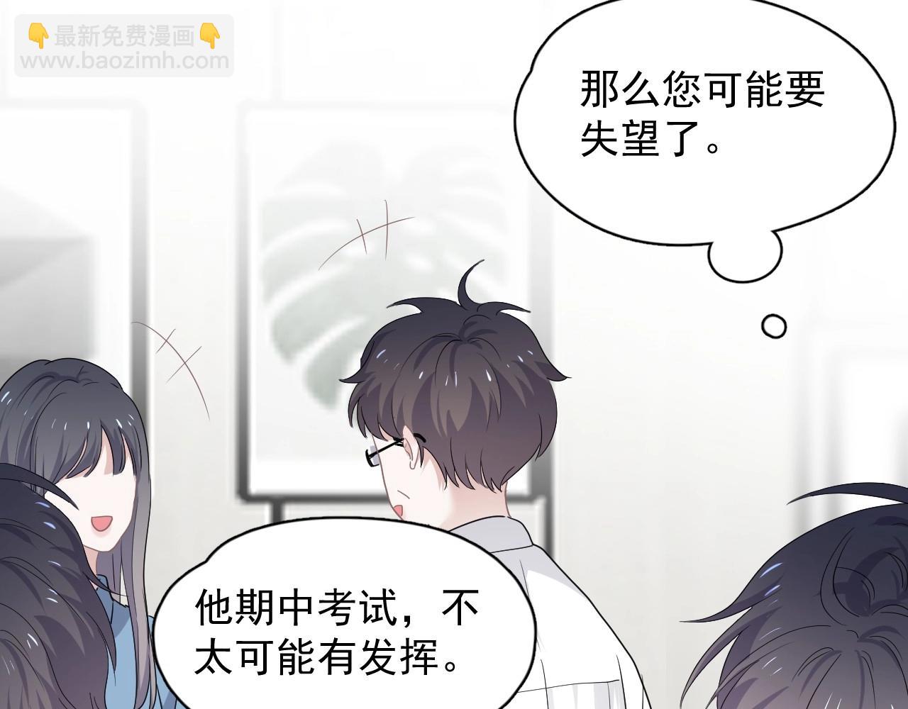 這題超綱了 - 第72話 抓早戀？(1/2) - 4