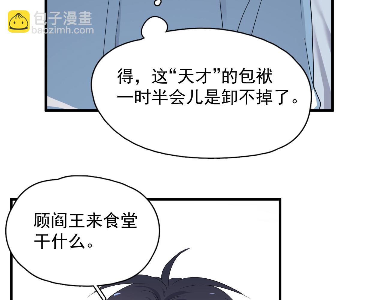 這題超綱了 - 第72話 抓早戀？(1/2) - 2