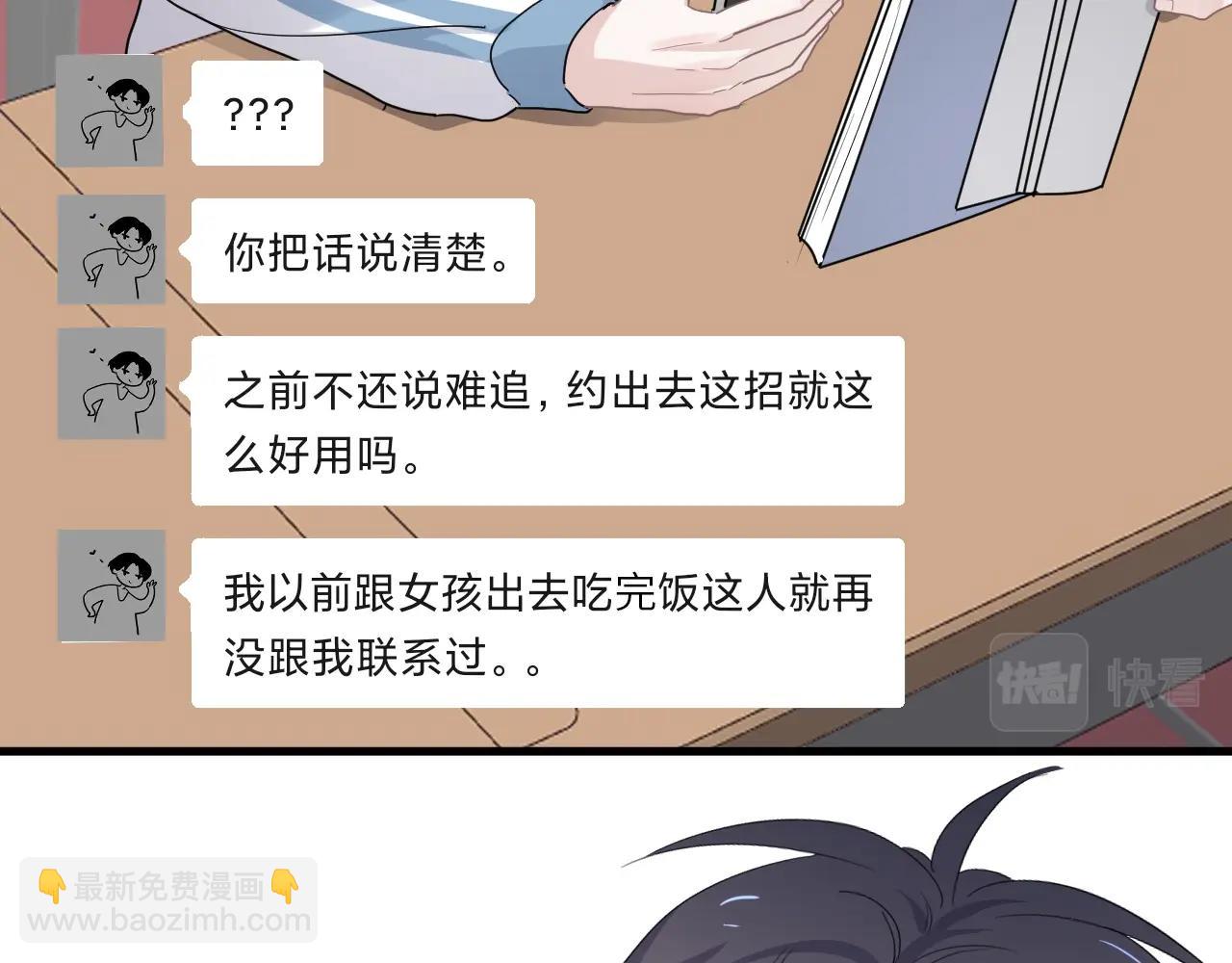 這題超綱了 - 第72話 抓早戀？(1/2) - 2