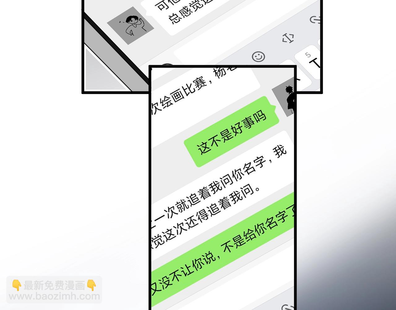 這題超綱了 - 第72話 抓早戀？(1/2) - 6