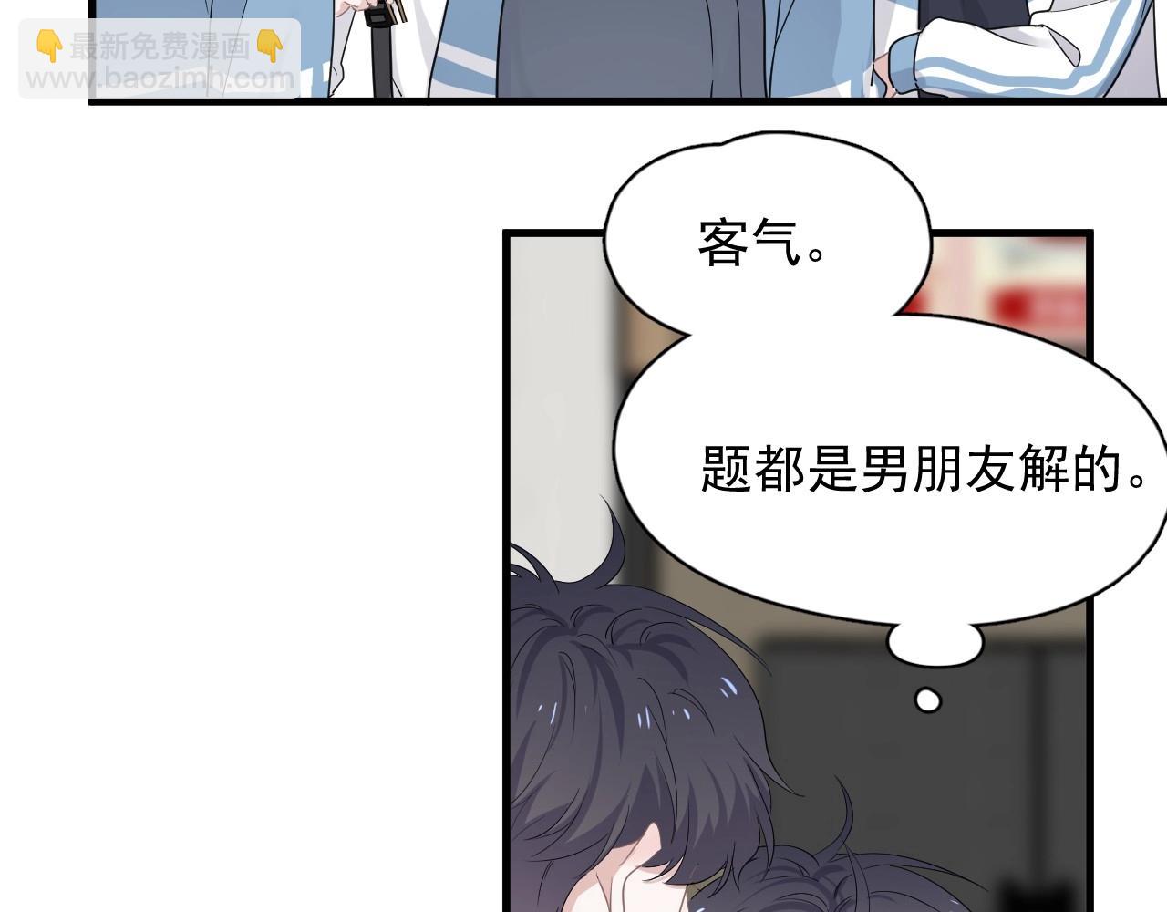 這題超綱了 - 第72話 抓早戀？(1/2) - 1