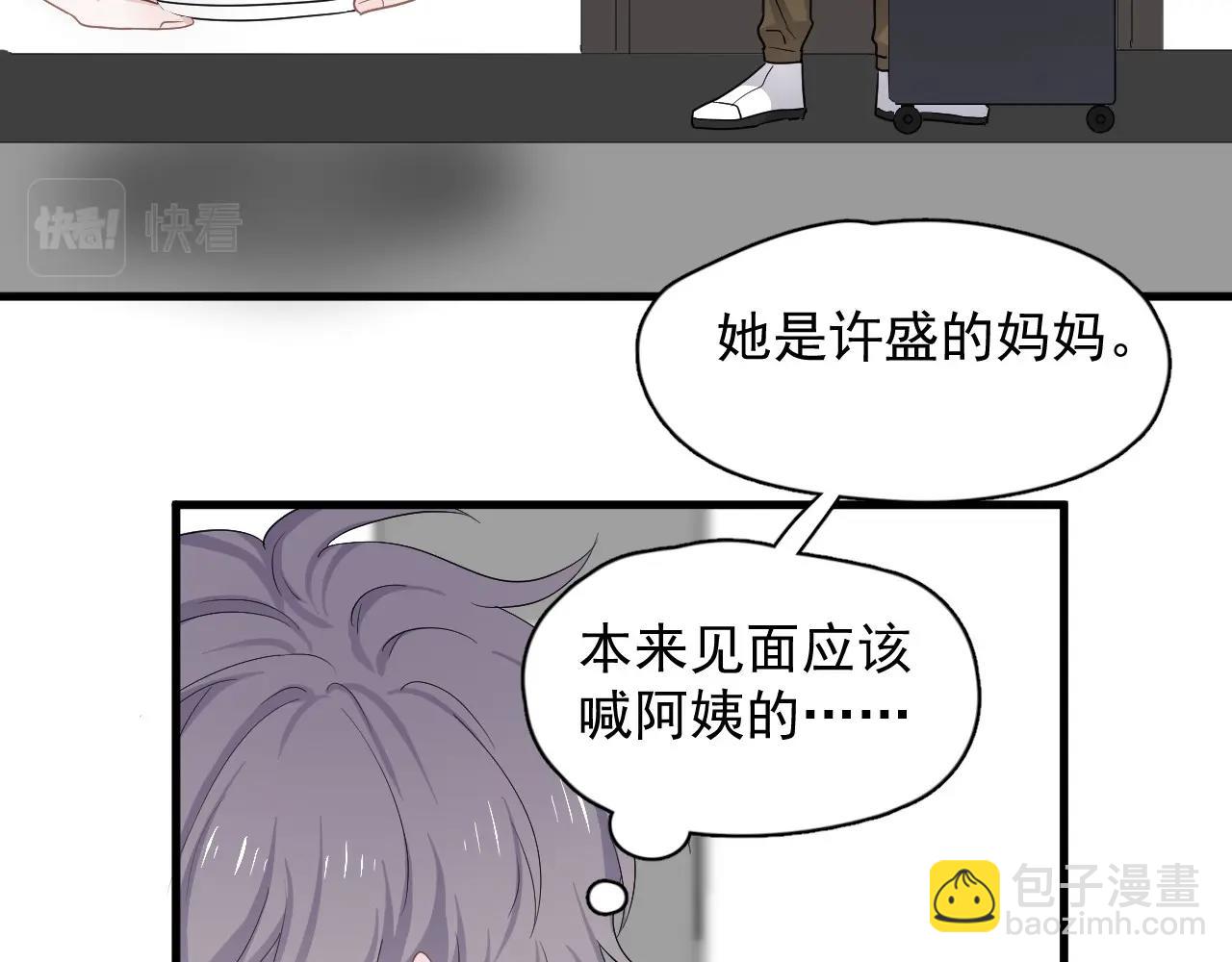 這題超綱了 - 第84話 吃飯時候少說話(1/3) - 3