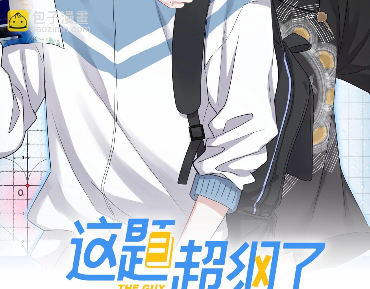 這題超綱了 - 第84話 吃飯時候少說話(1/3) - 3