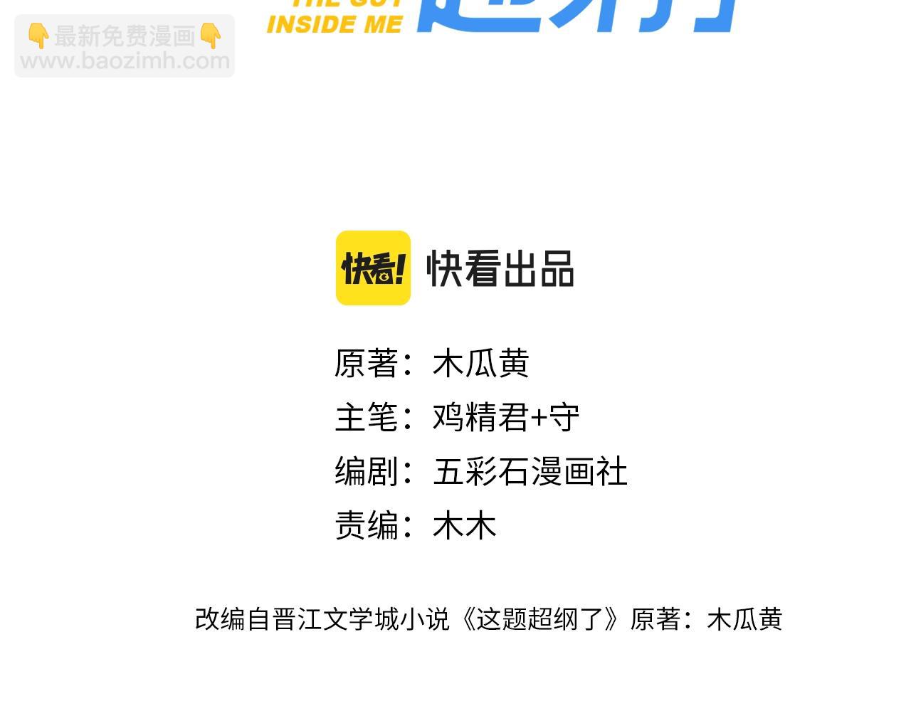 這題超綱了 - 第84話 吃飯時候少說話(1/3) - 4