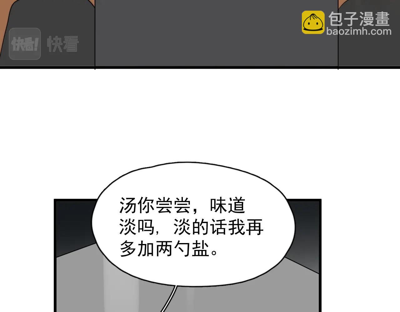 這題超綱了 - 第84話 吃飯時候少說話(1/3) - 1