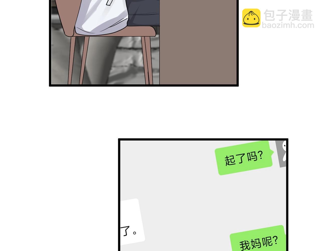 這題超綱了 - 第86話 許同學很自覺(1/2) - 4