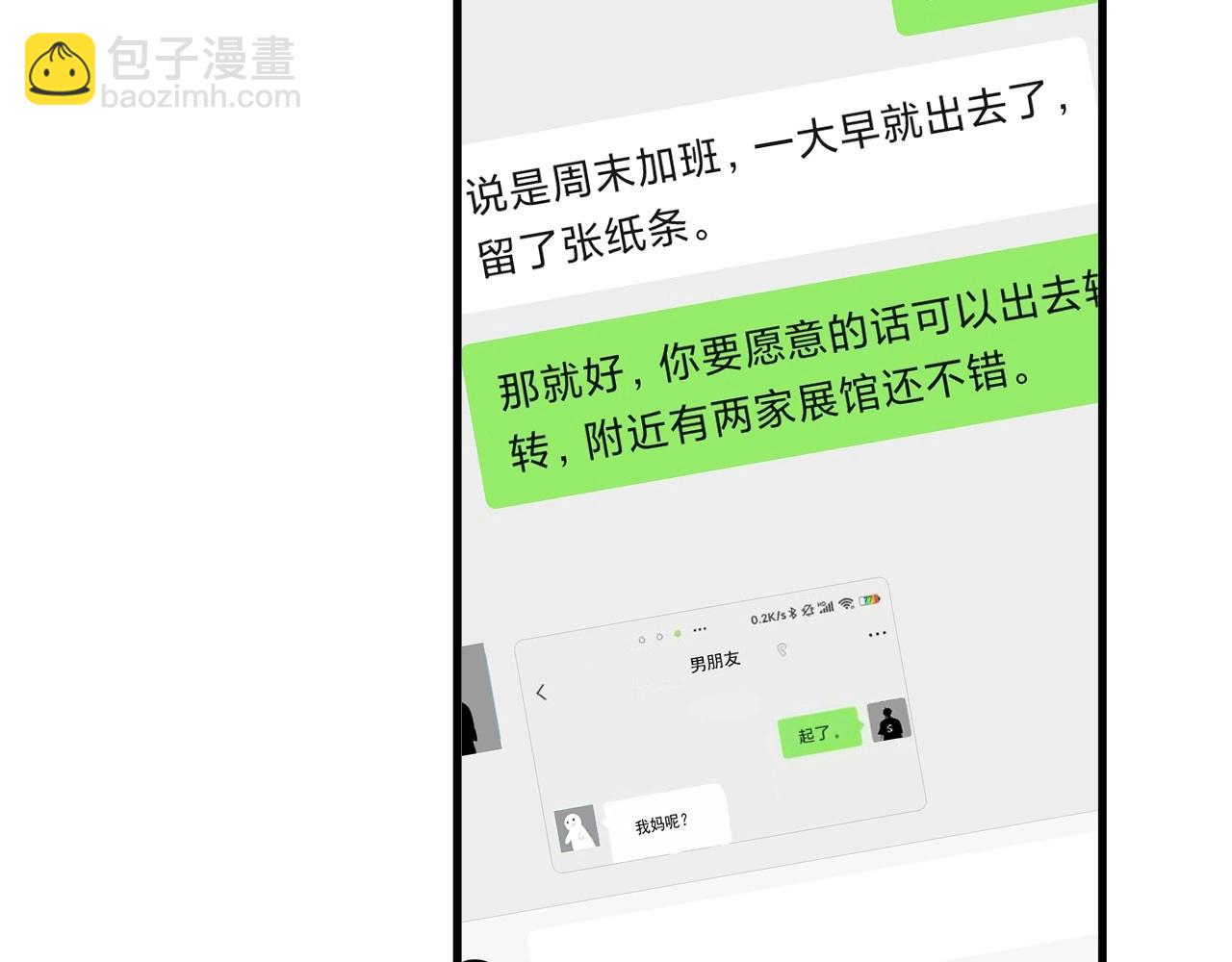 這題超綱了 - 第86話 許同學很自覺(1/2) - 5