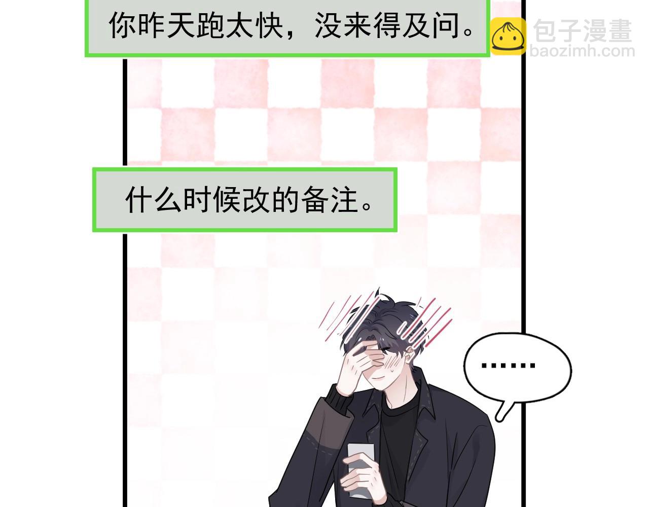 這題超綱了 - 第86話 許同學很自覺(1/2) - 1