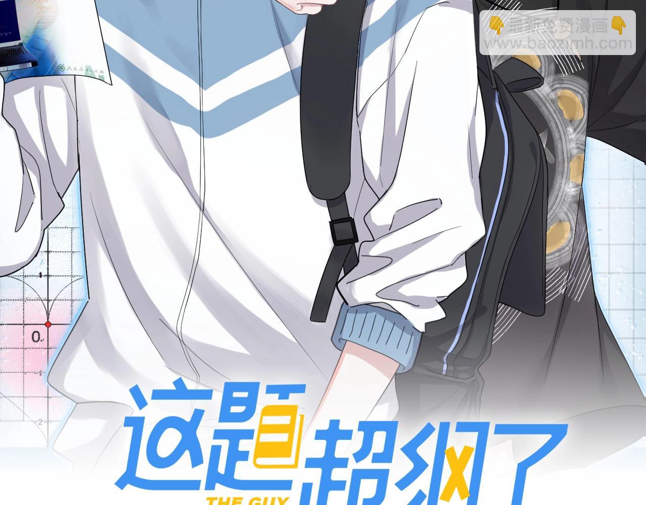 這題超綱了 - 第86話 許同學很自覺(1/2) - 3