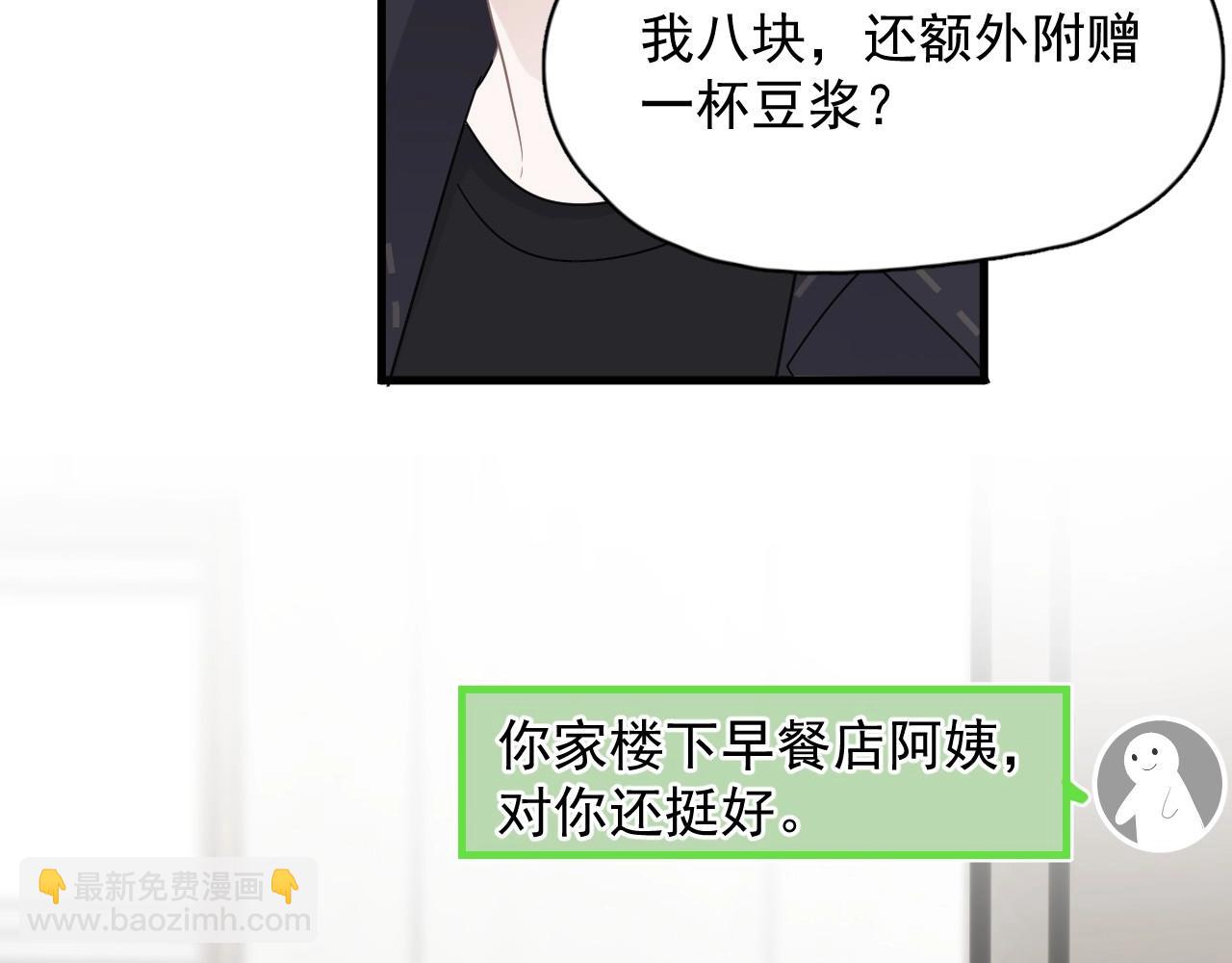這題超綱了 - 第86話 許同學很自覺(1/2) - 8