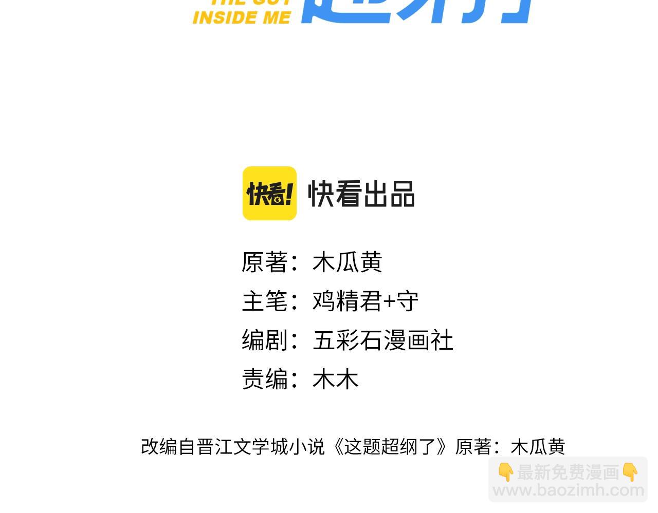 這題超綱了 - 第86話 許同學很自覺(1/2) - 4