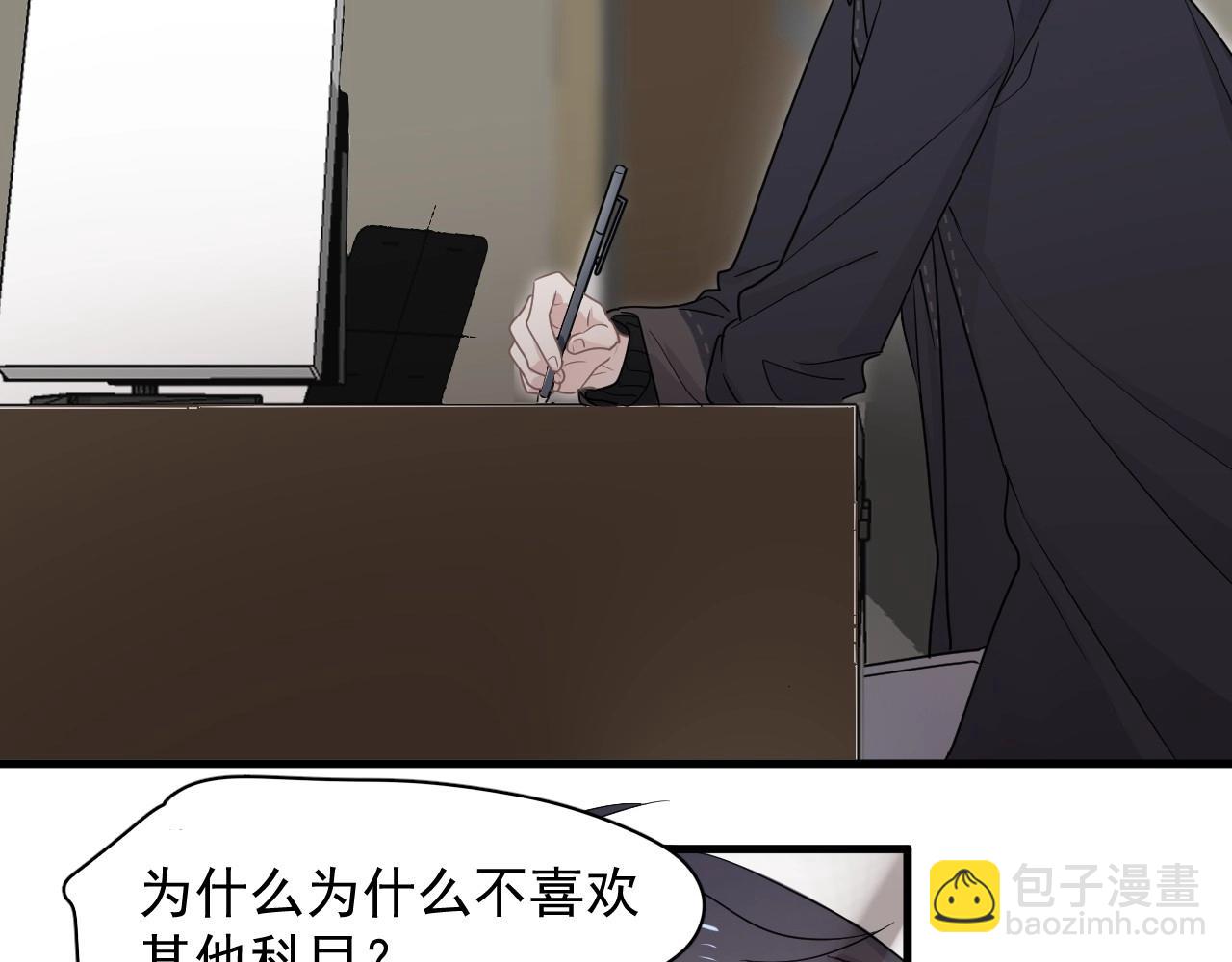 這題超綱了 - 第86話 許同學很自覺(1/2) - 1