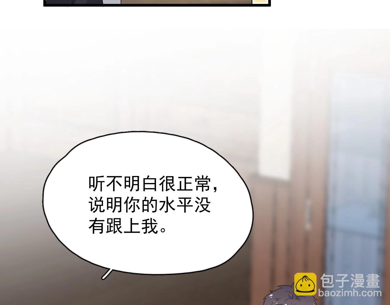 這題超綱了 - 第88話 反向‘補課’(1/2) - 4