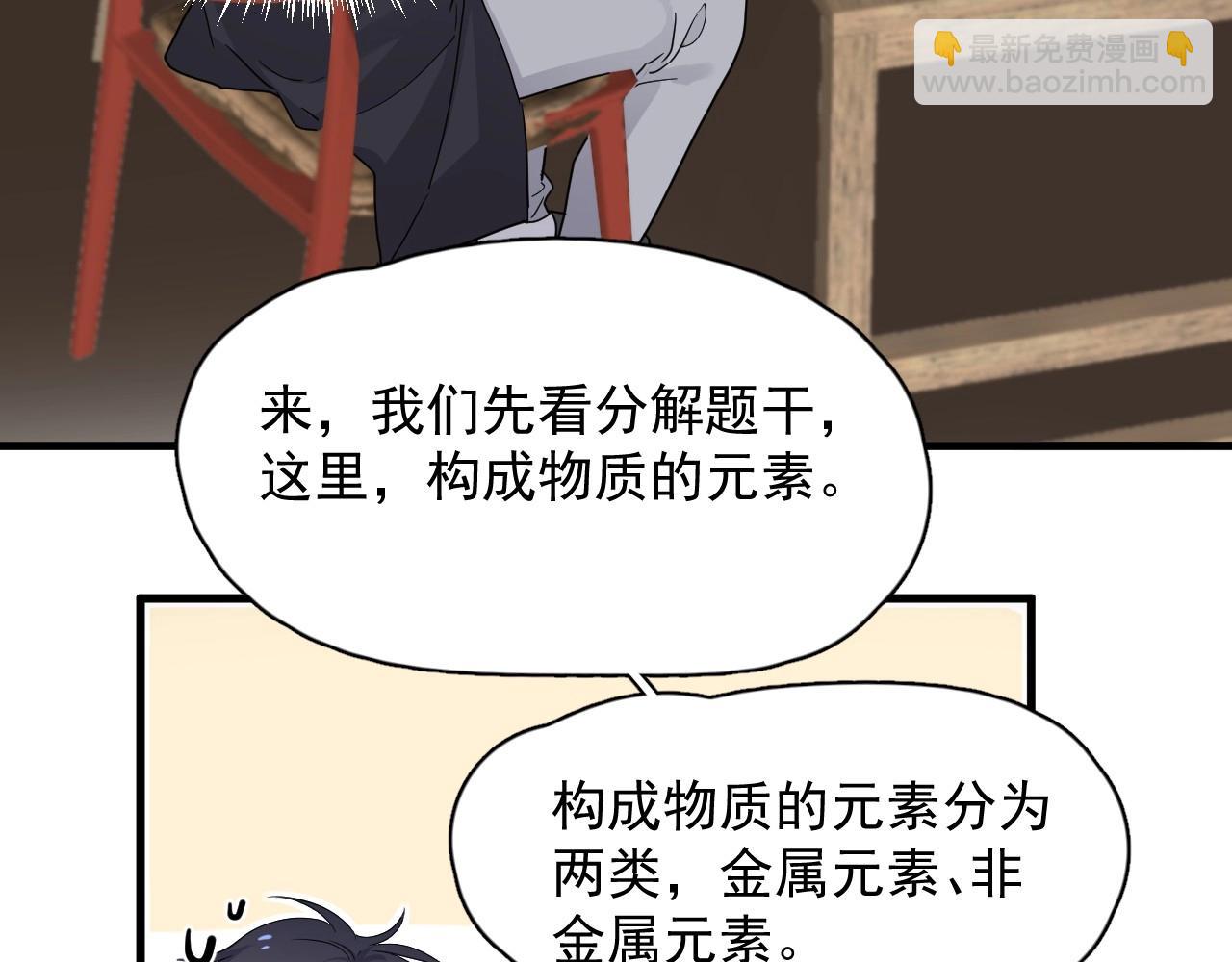 這題超綱了 - 第88話 反向‘補課’(1/2) - 7