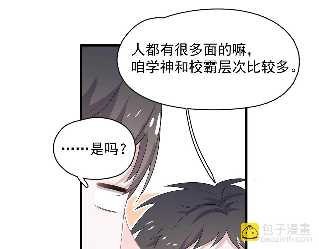 這題超綱了 - 第92話 學神吃醋了？(1/3) - 3