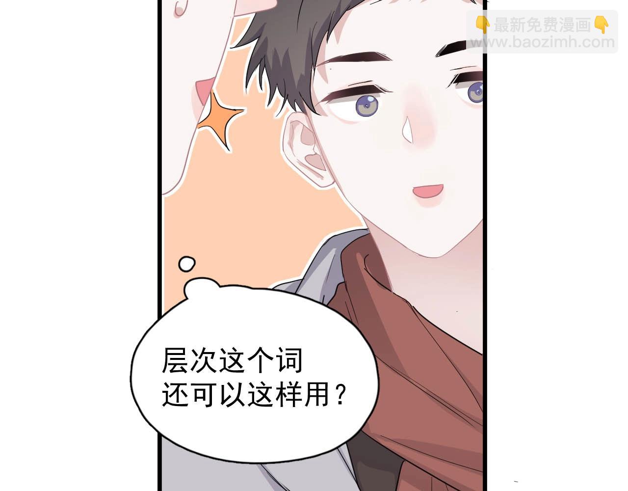 這題超綱了 - 第92話 學神吃醋了？(1/3) - 4