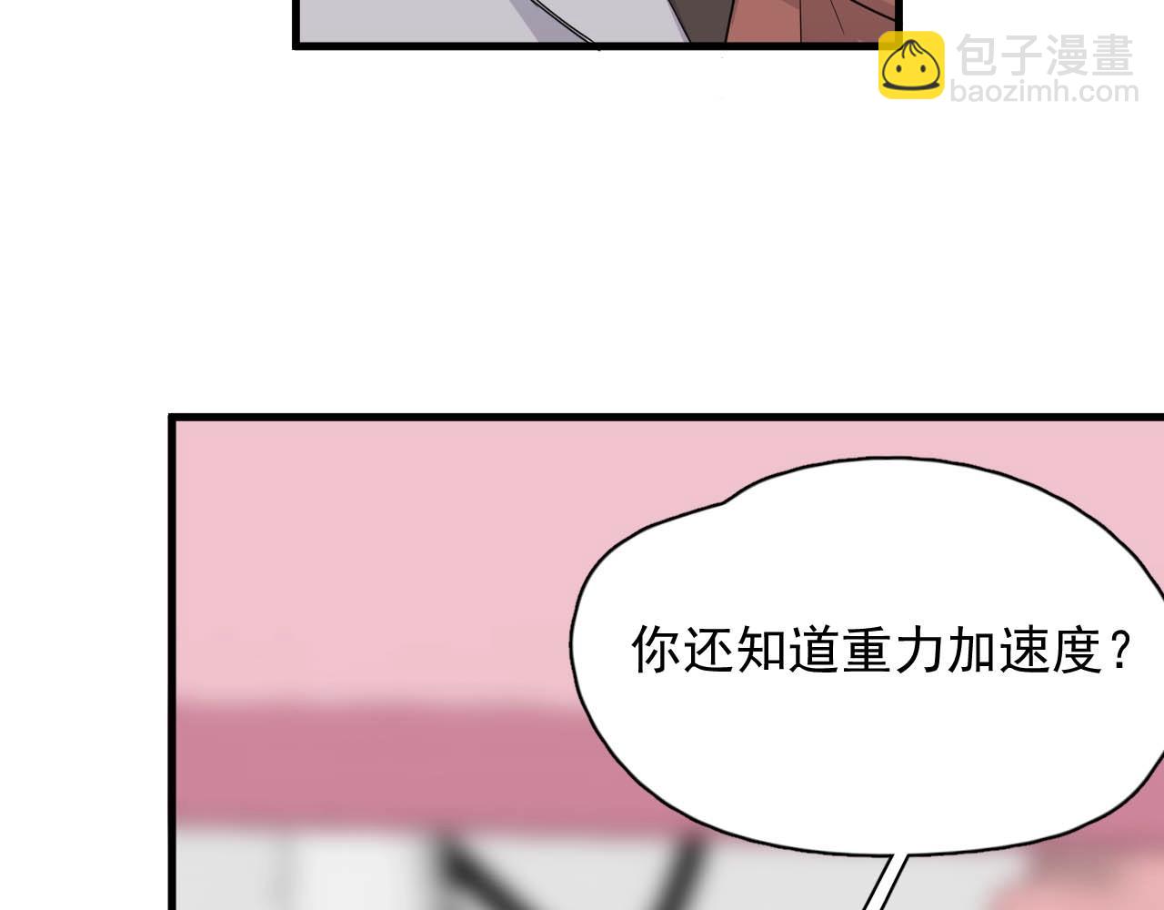 這題超綱了 - 第92話 學神吃醋了？(1/3) - 5