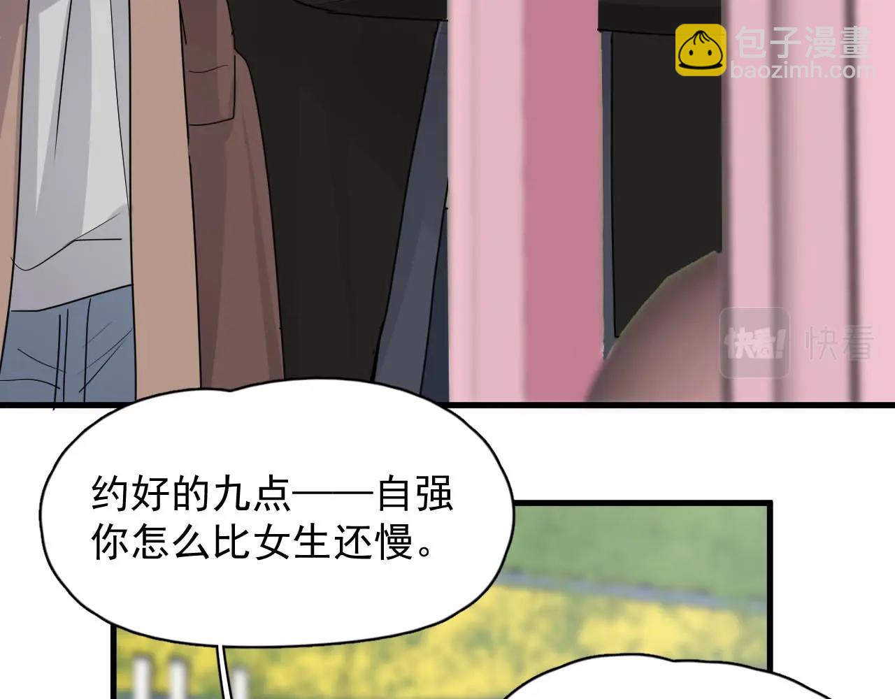 這題超綱了 - 第92話 學神吃醋了？(1/3) - 8