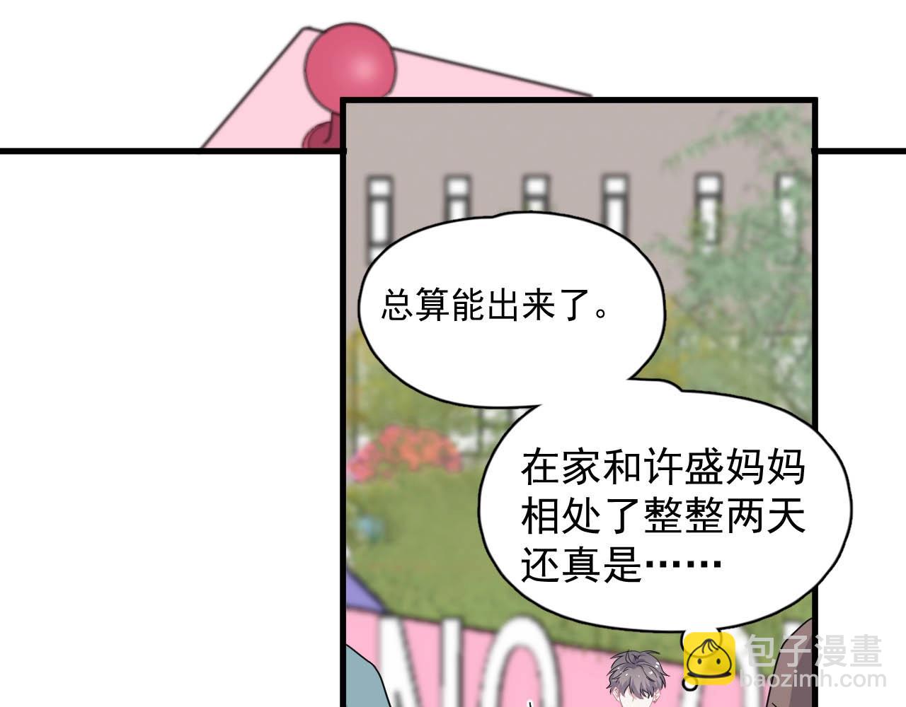 這題超綱了 - 第92話 學神吃醋了？(1/3) - 1