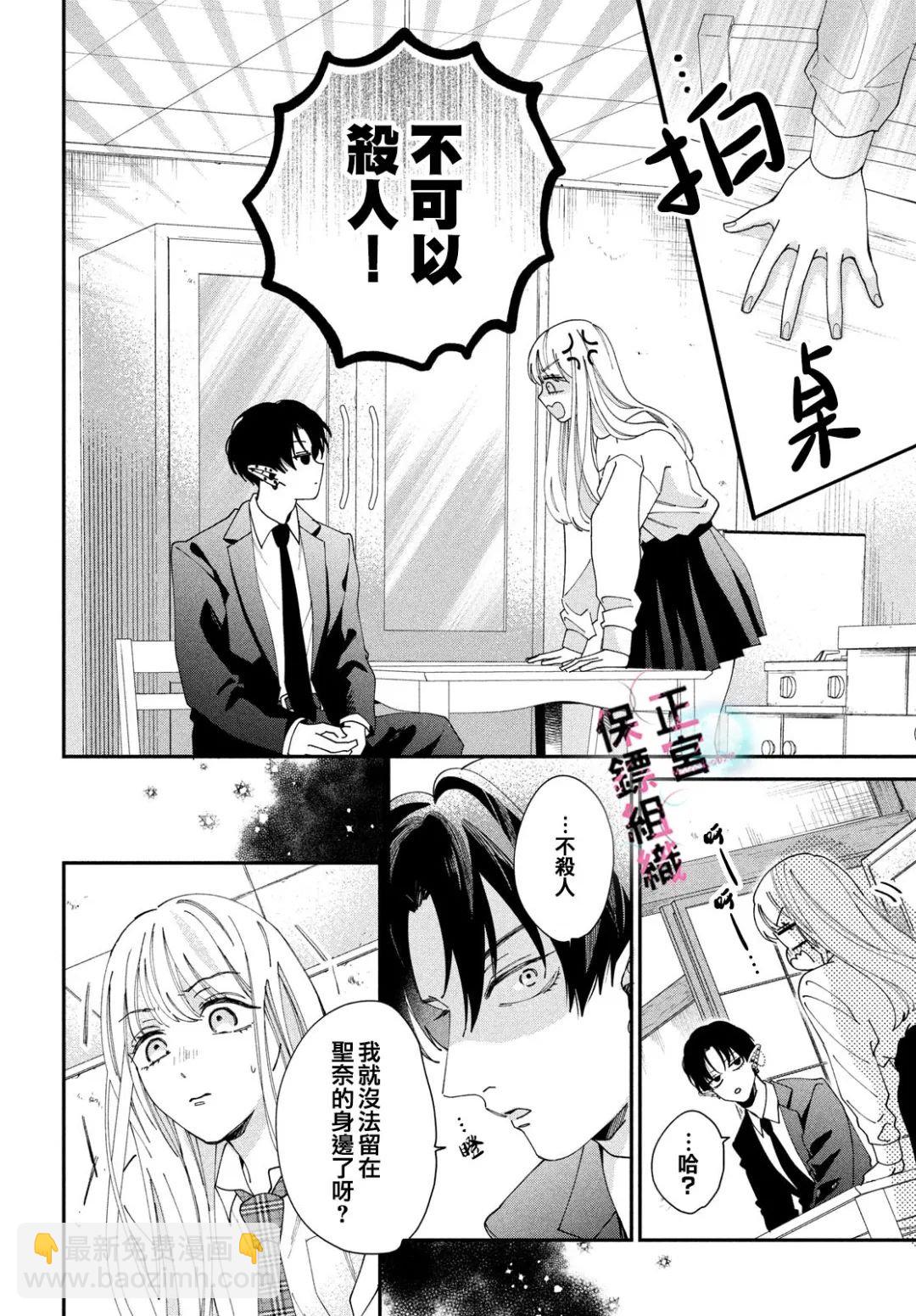 這位魔王太過保護我了 - 第01話(1/2) - 3
