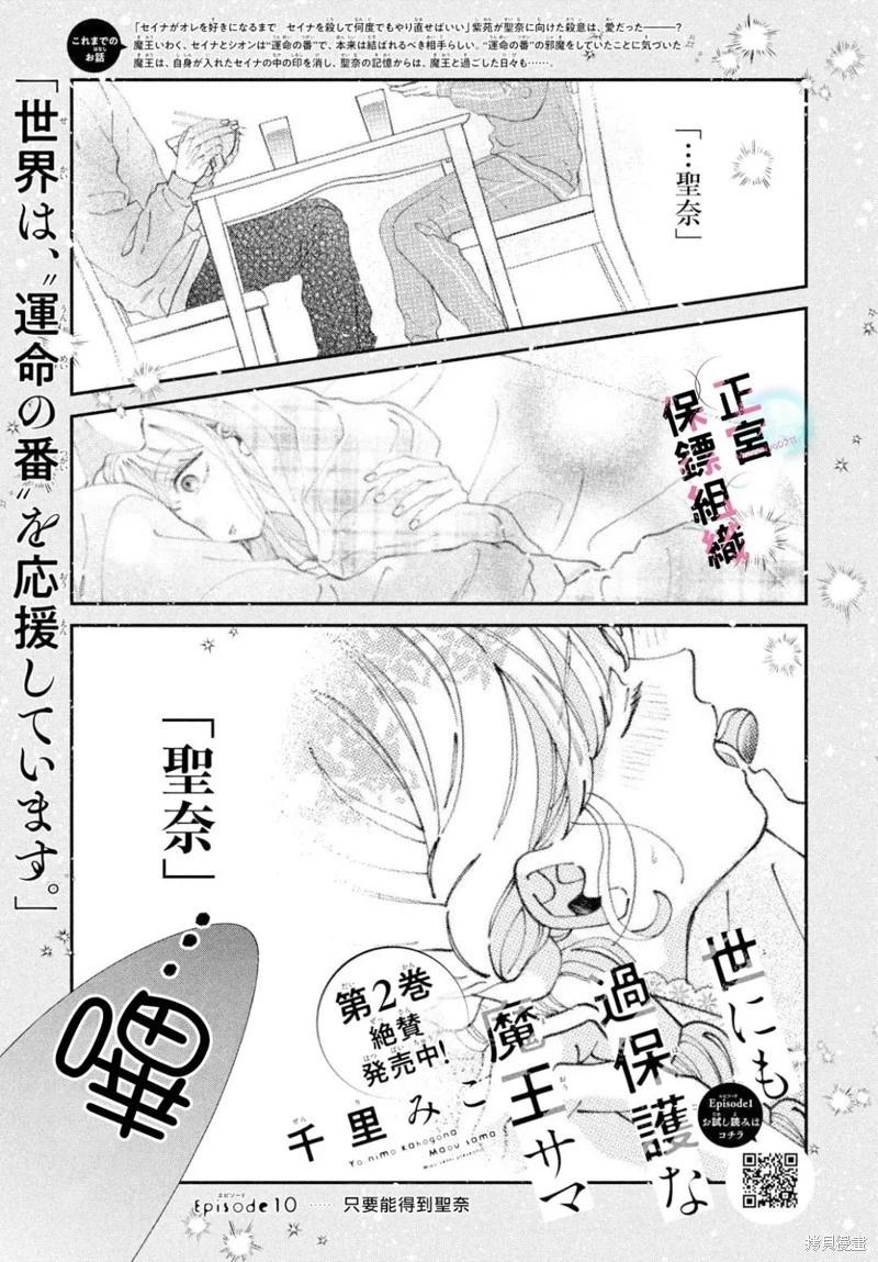 這位魔王太過保護我了 - 第10話 - 1