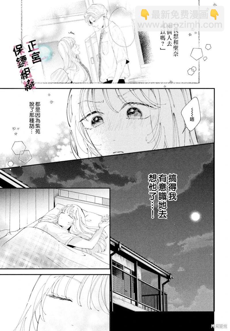 這位魔王太過保護我了 - 第10話 - 6