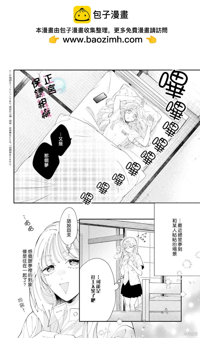 這位魔王太過保護我了 - 第10話 - 2