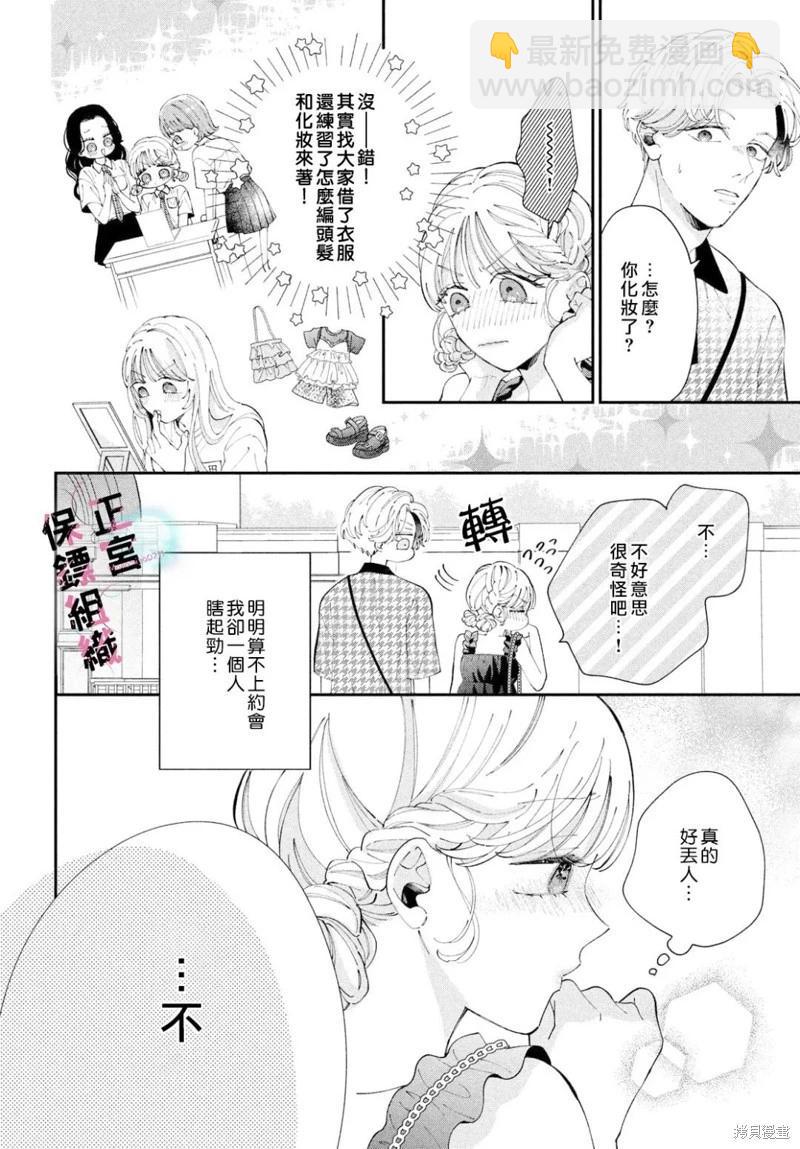 這位魔王太過保護我了 - 第10話 - 6