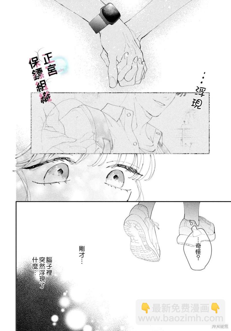 這位魔王太過保護我了 - 第10話 - 1