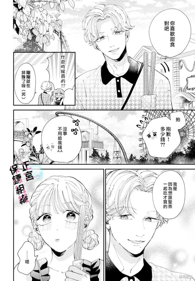 這位魔王太過保護我了 - 第10話 - 3