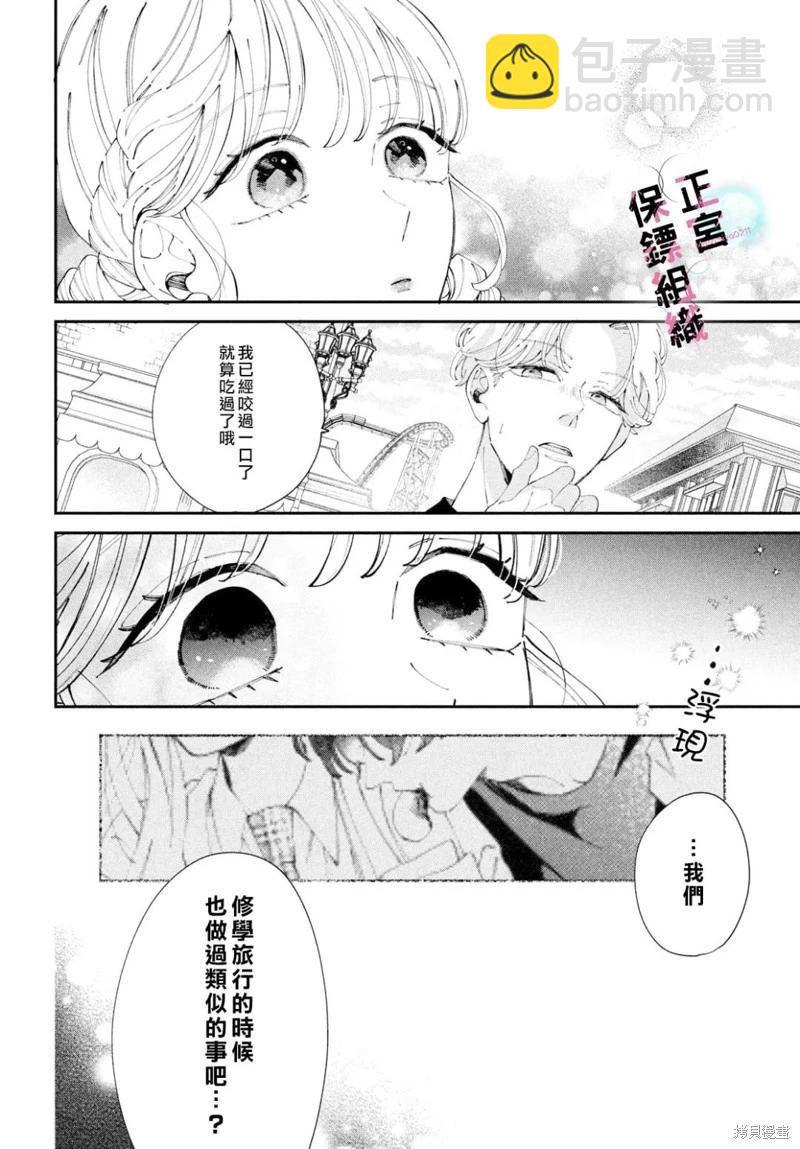 這位魔王太過保護我了 - 第10話 - 7