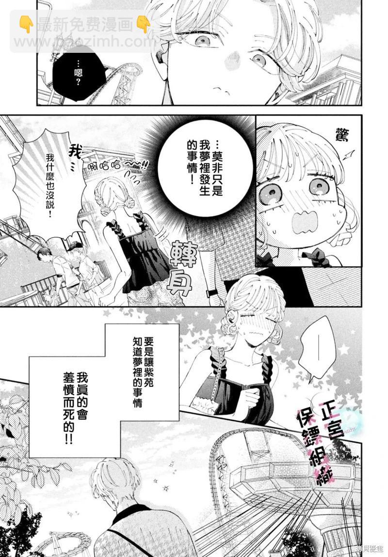 這位魔王太過保護我了 - 第10話 - 1