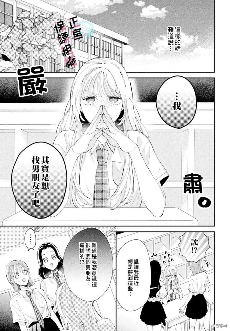 這位魔王太過保護我了 - 第10話 - 3