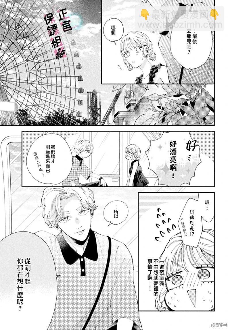 這位魔王太過保護我了 - 第10話 - 3
