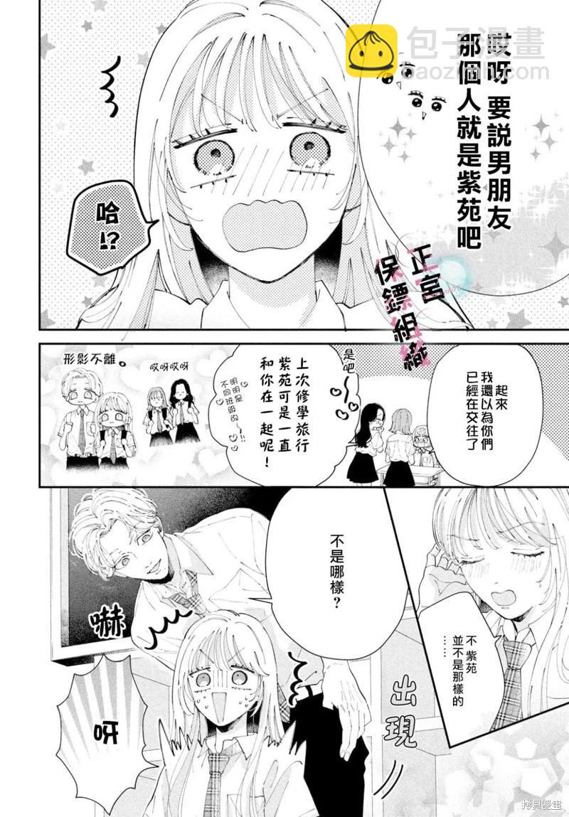 這位魔王太過保護我了 - 第10話 - 4