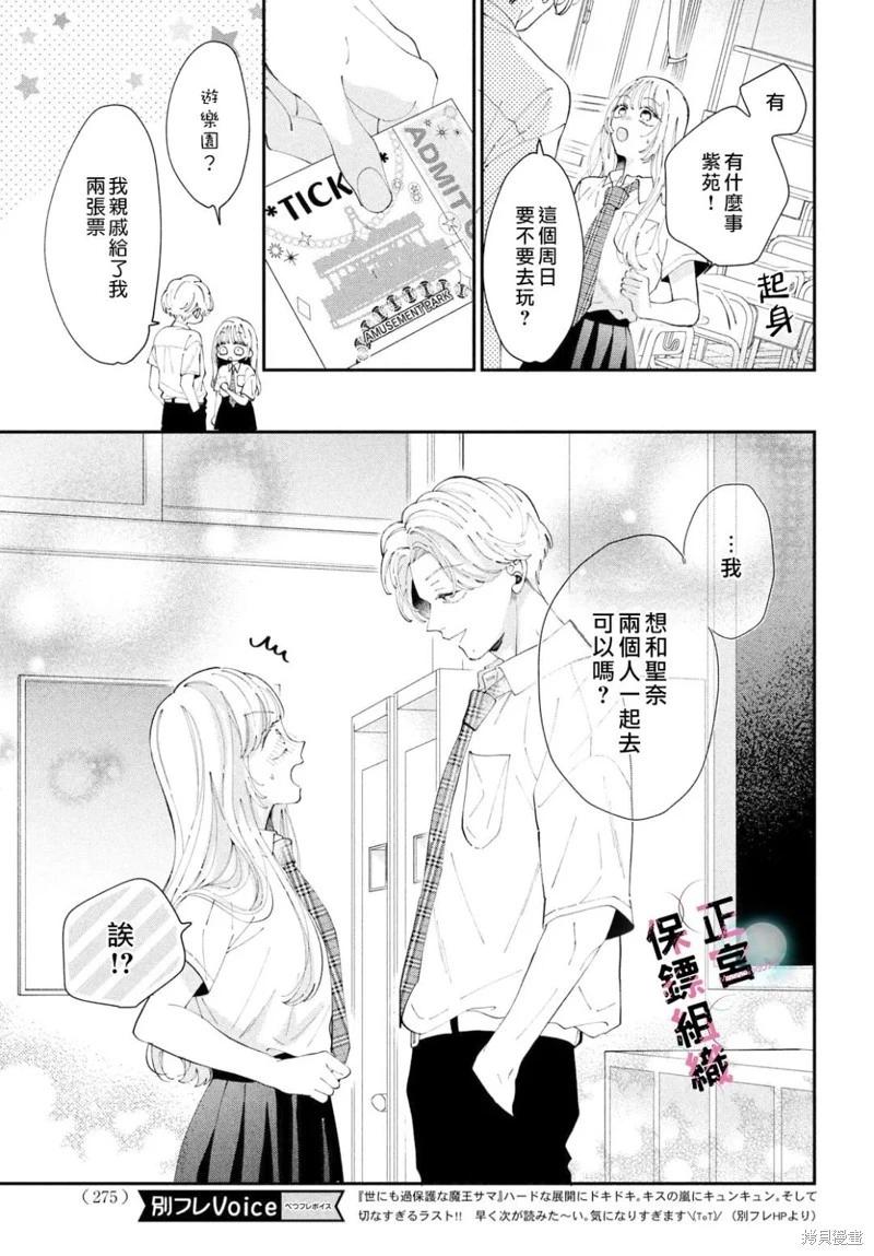 這位魔王太過保護我了 - 第10話 - 5