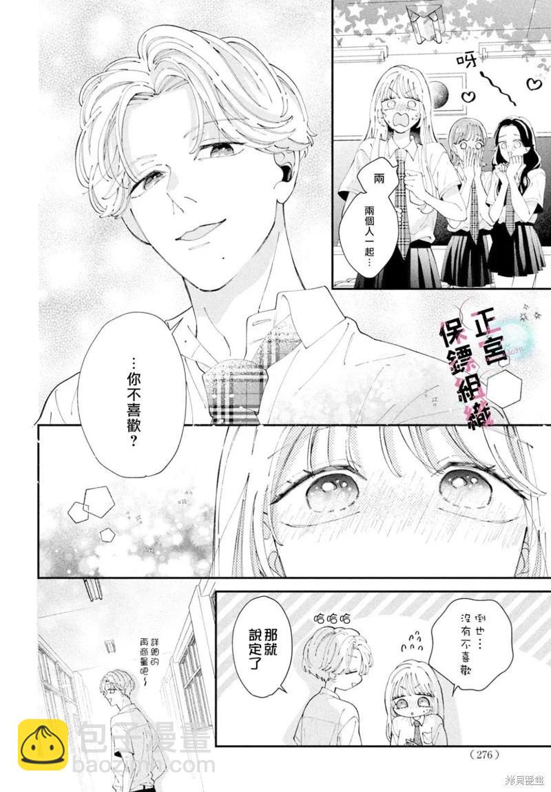 這位魔王太過保護我了 - 第10話 - 6